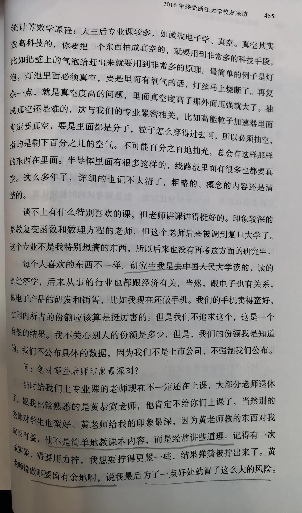 什么样的老师是好老师？段永平曾提到过一个给他印象最深刻的叫黄恭宽的老师。
段永平
