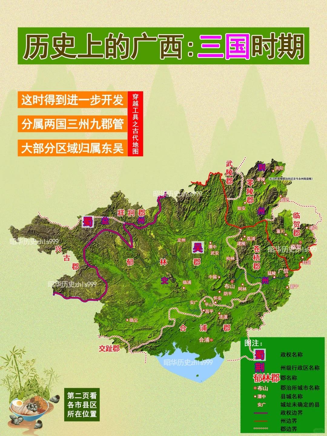 三国时期的广西行政区划。三国，220年-280年，赤壁之战魏蜀吴三分天...