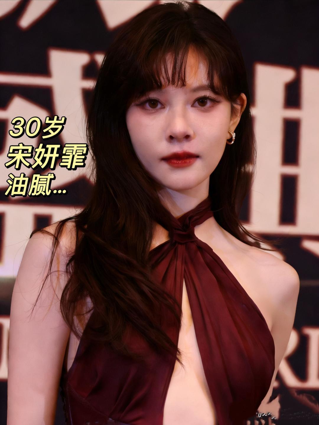 宋妍霏这“事业心”穿搭，
咋越看越别扭？
30岁宋妍霏这身穿搭，
真让人摸不着头