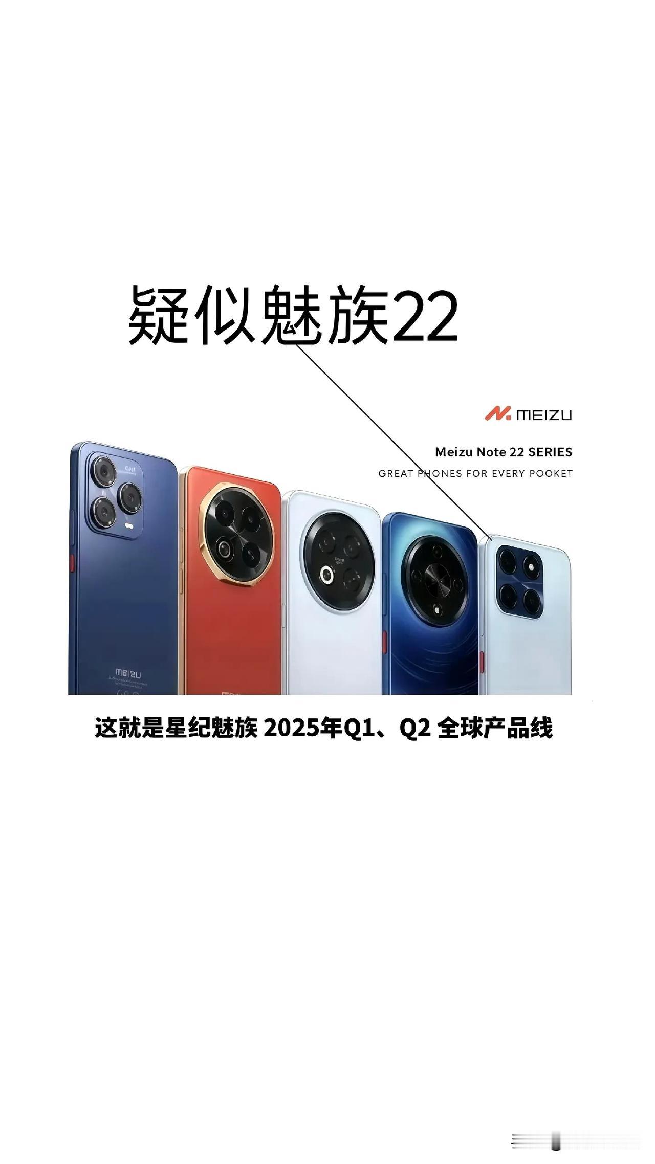 据悉魅族22系列将于7月22日正式发布，搭载骁龙8 Elite处理器，魅族22是