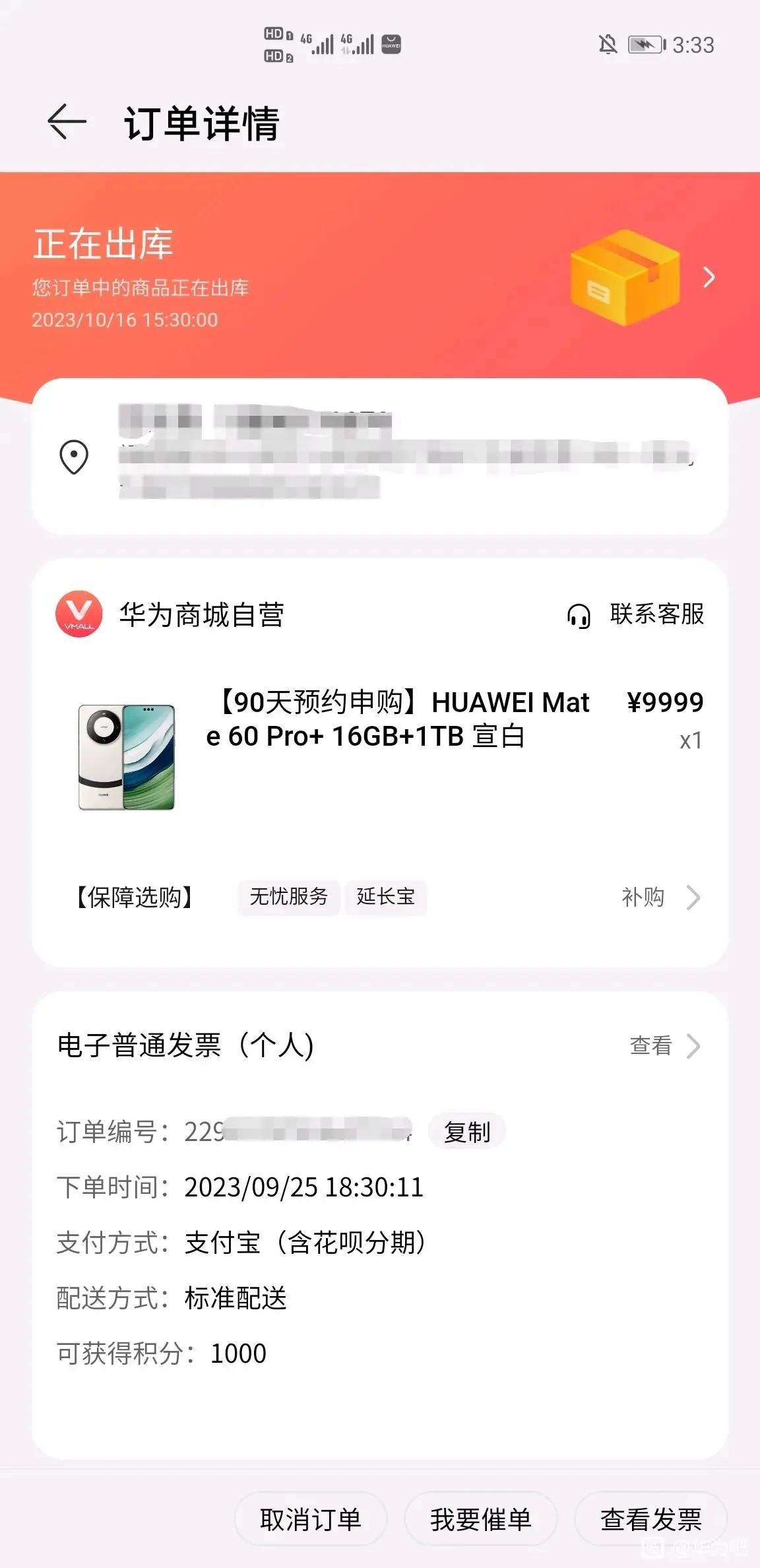 华为mate60pro发货速度明显加快了
9月25日预订的pro+白色1T，10