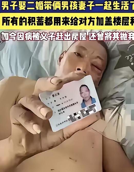 浙江义乌，一男子59岁，17年前娶了一名二婚女子，当时女子还带有两个孩子，一个1
