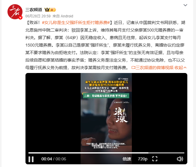 女儿称是生父强奸所生拒付赡养费 女子借离婚协议约定拒绝赡养父亲，多项拒付理由均未