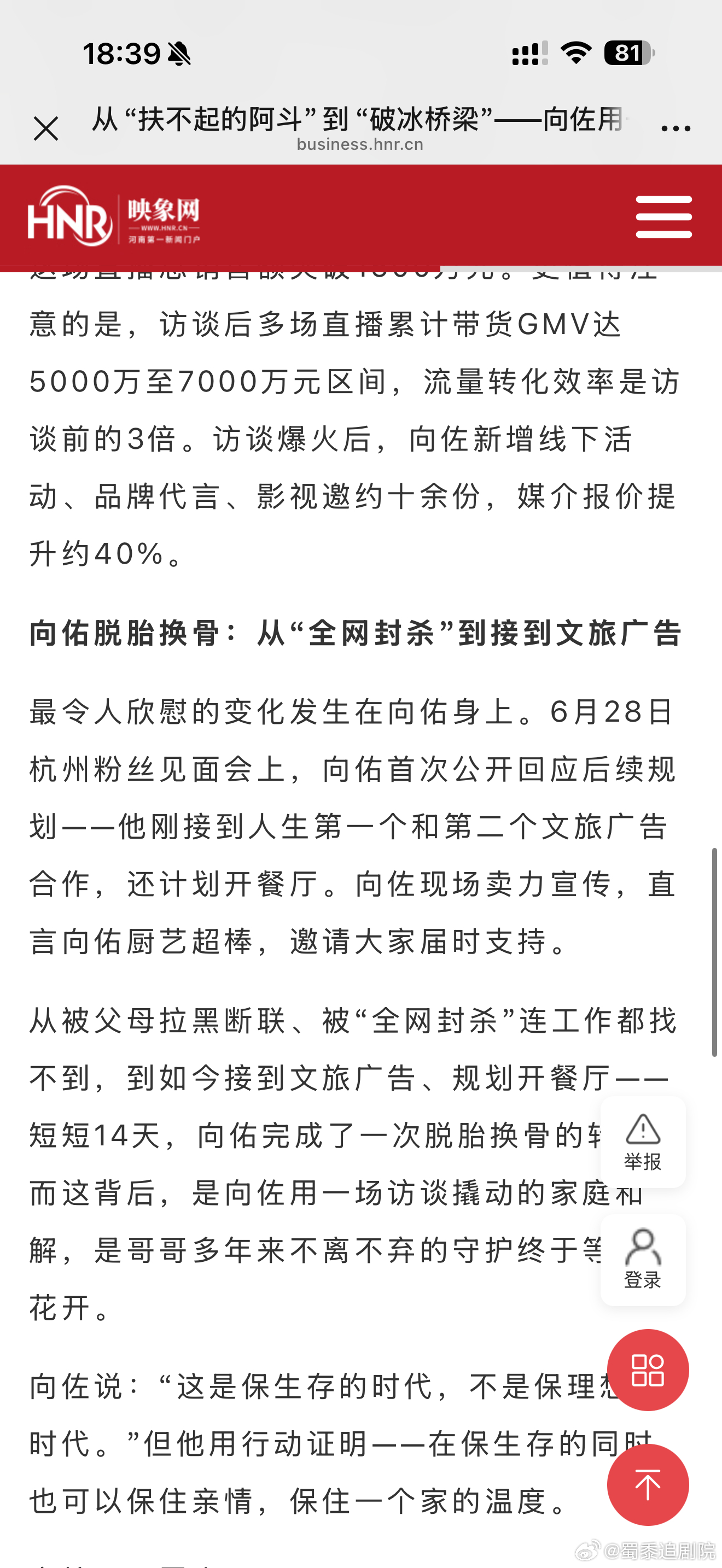 看完向佐采访改观了向佐一场访谈流量登顶top 从前只看见外界对他的争议，看完这场