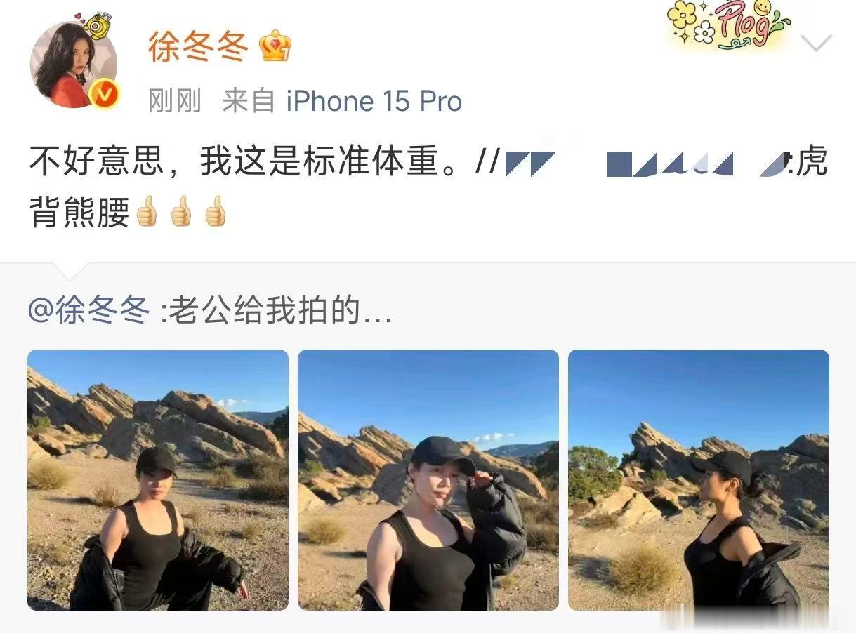 徐冬冬回应身材虎背熊腰徐冬冬身材被网友说虎背熊腰力量感不是缺点，徐冬冬健康匀称的