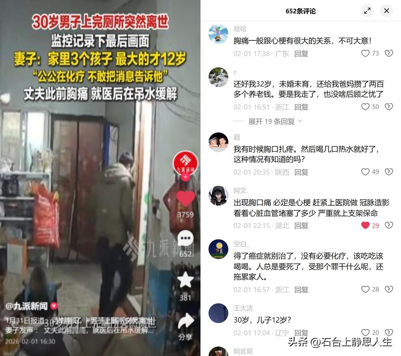 30岁顶梁柱如厕后猝死

他之前胸痛到直不起腰，怕花钱，只敢去村卫生所输液缓