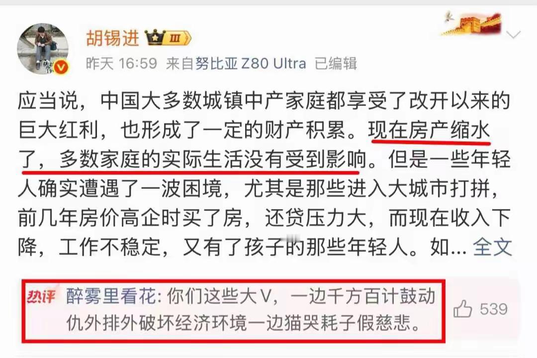 这位网友对老胡这样的大V的评论，可谓一针见血，字字珠玑！！
老胡，还劝富豪，特权