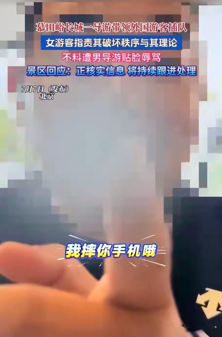大快人心！长城跪舔老外辱骂同胞导游，被拘留封杀
 
北京盛夏高温炙烤，慕田峪长城
