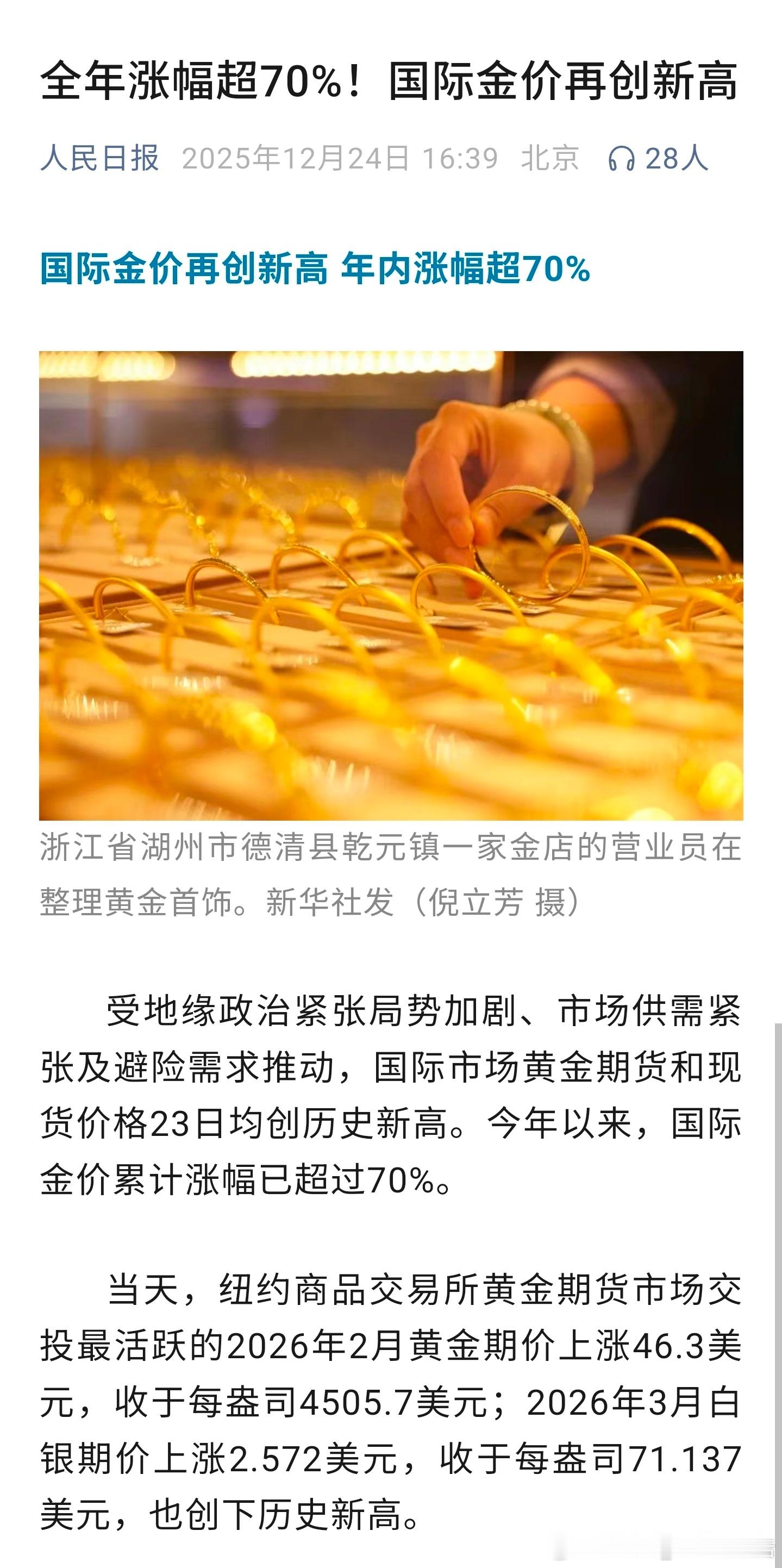 黄金这波行情真的是