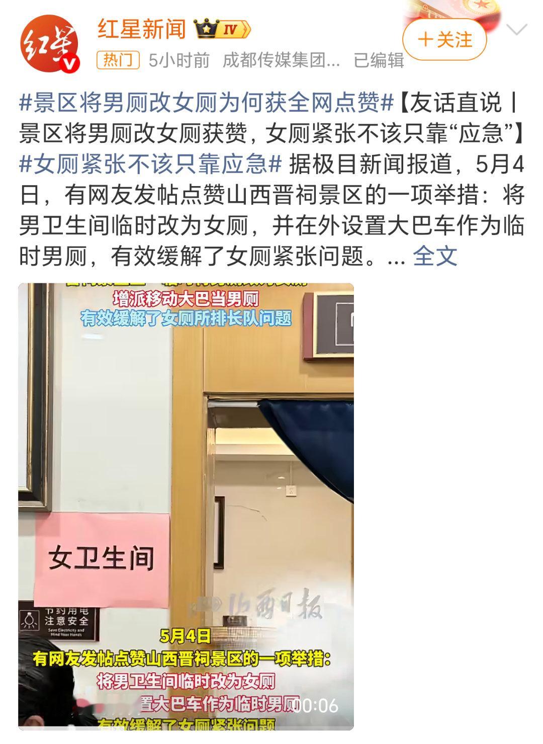 男厕女厕 数量设计平时去景区或者景点旅游，一般都是女厕排长队，男厕没啥人。但是看
