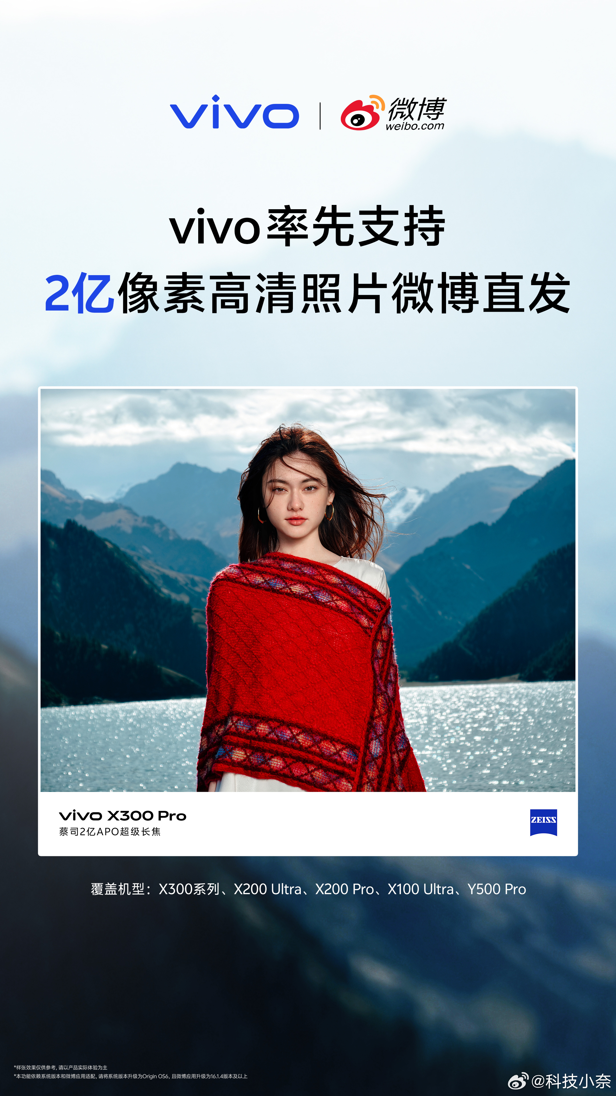 vivo多款机型率先支持2亿像素高清照片微博直发！那快来让我看看，你们的2亿像素