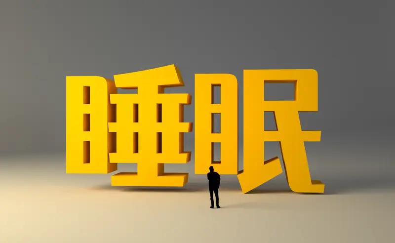 我现在每天很难睡够7小时。其实睡眠时长受很多因素影响，像新生儿每天要睡17 - 