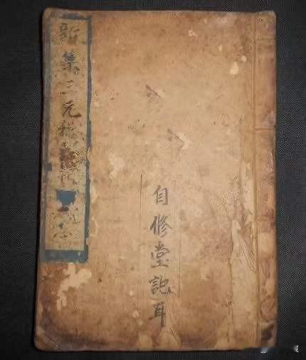 《新集三元总录》内有讲论六十甲子安葬死犯天坑方，粮镇走丧法，粮镇重丧天坑法，諸家