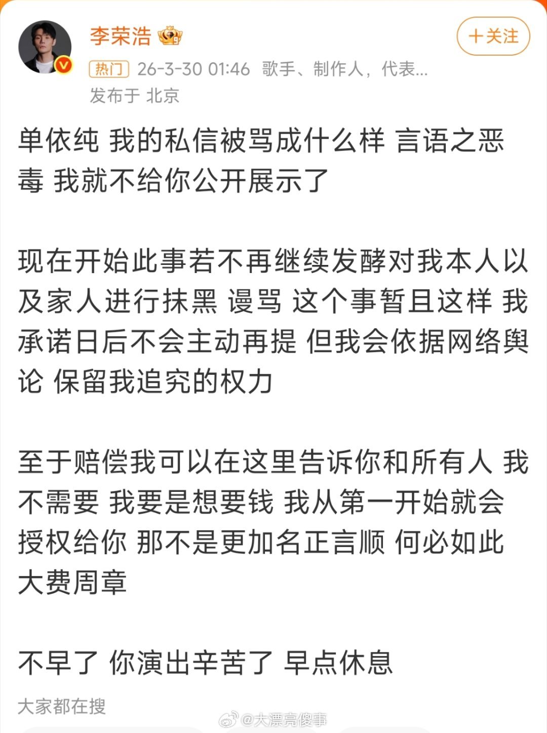 李荣浩说不需要赔偿李荣浩说他不要单依纯赔了。昨天闹这么大，就只为了让她道个歉啊。