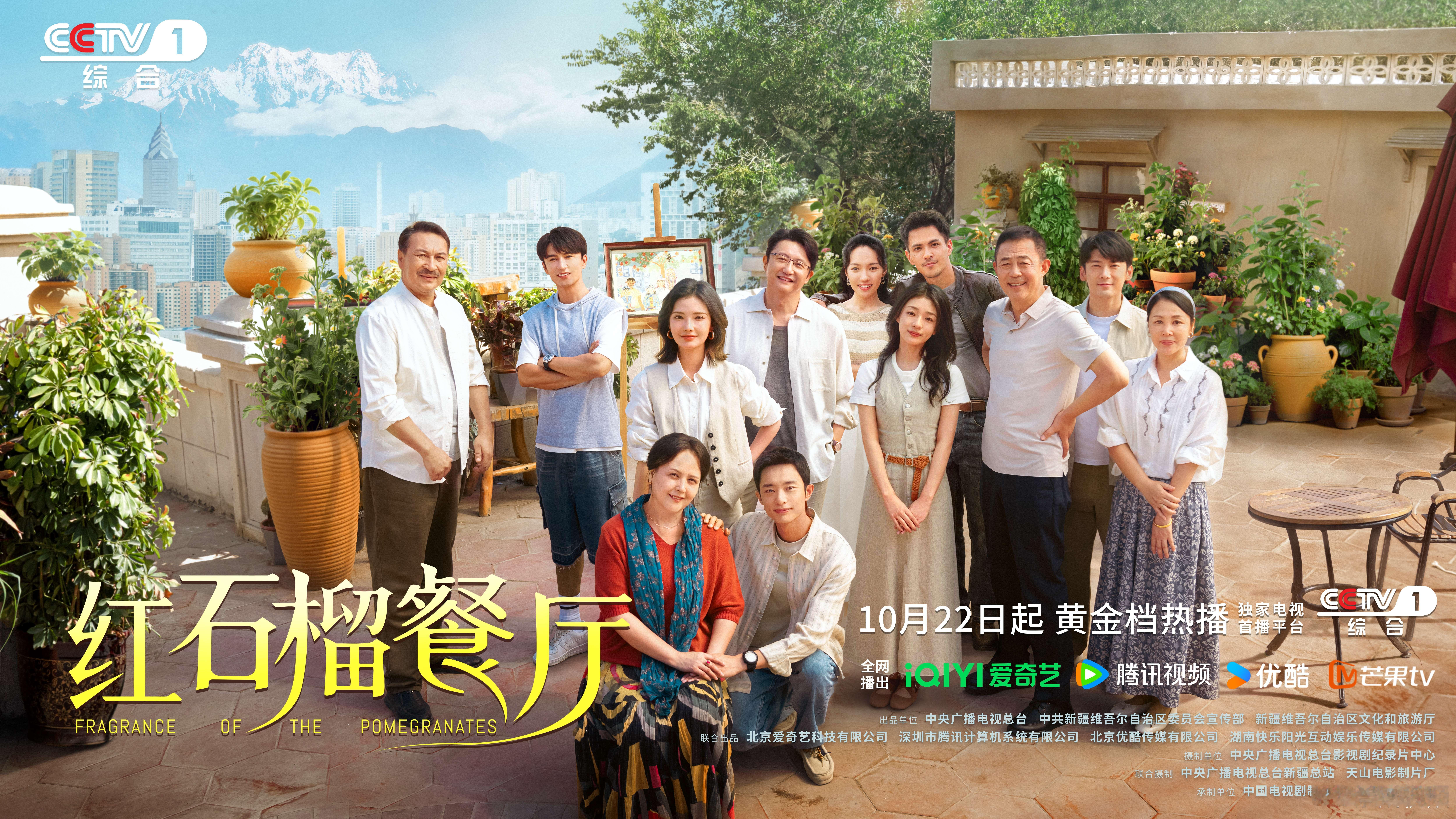 红石榴餐厅定档 红石榴餐厅定档10.22，央妈端上的细糠必须冲，白宇帆，加奈那搭