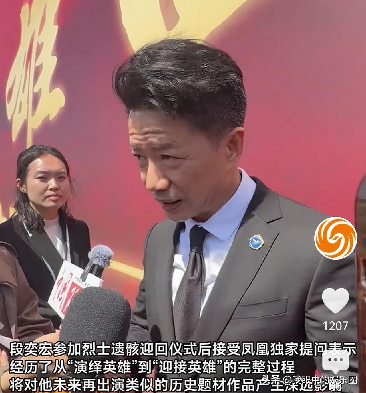 演员段奕宏的家国情怀

志愿军第13批遗骸从韩国空运回国，国家举行了隆重的欢迎仪