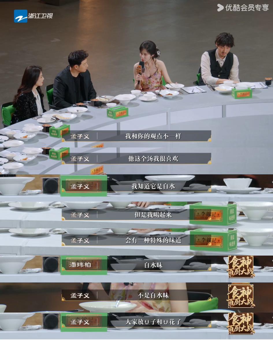 孟子义看似迷糊却精准吃出鸡味百厨大战孟姐在百厨大战名场面不断，外表迷糊，味蕾超敏