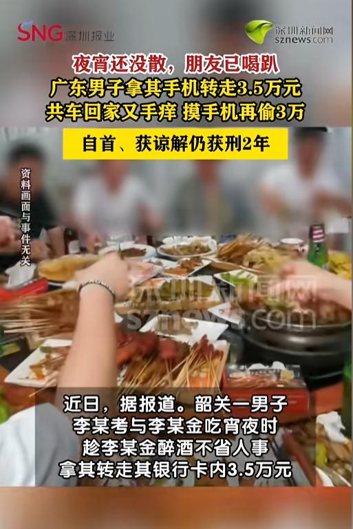 “如此朋友？”7月10日报道，广东韶关，一男子跟朋友吃夜宵，大家一起喝了酒，还没