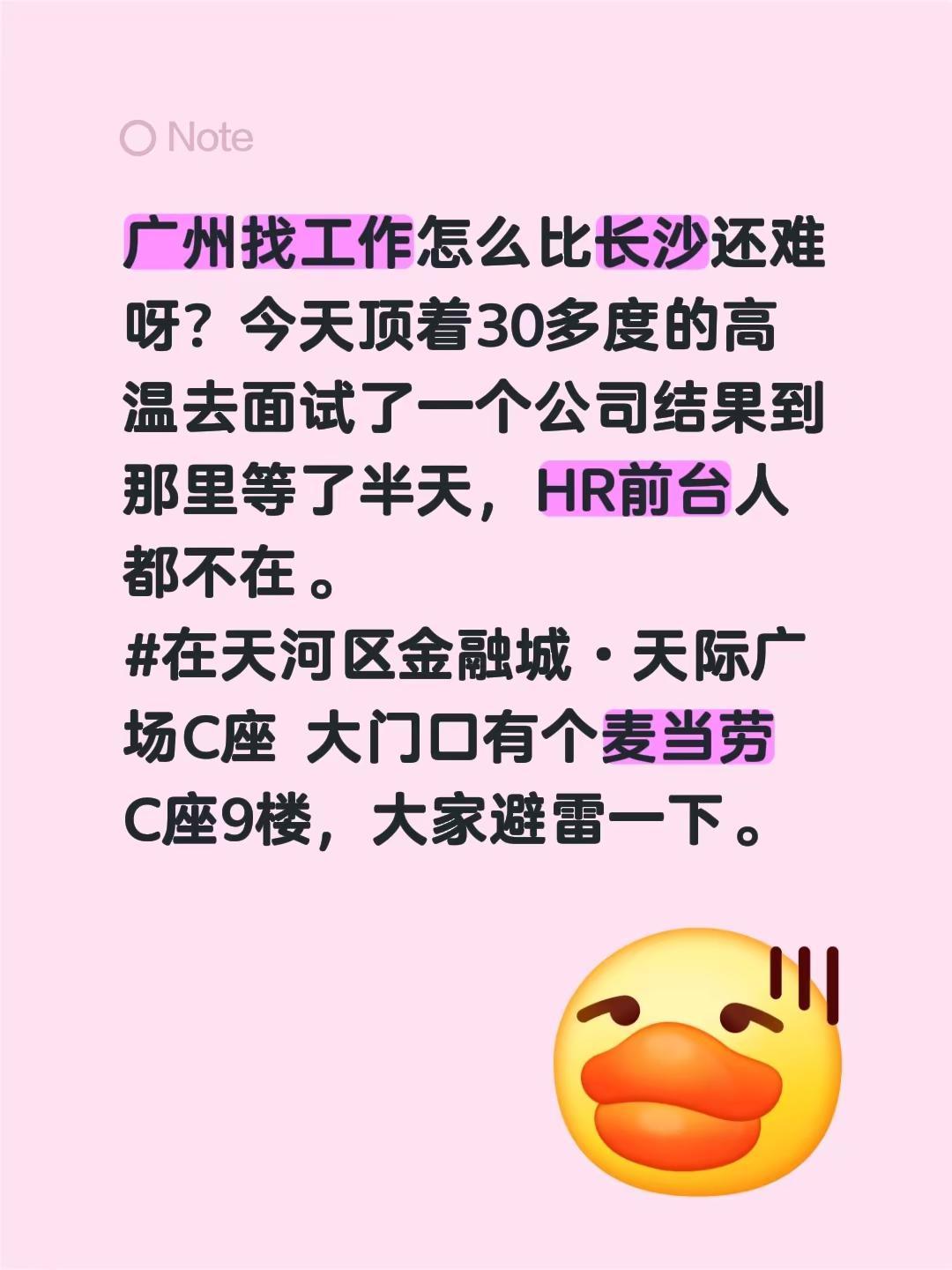 广州找工作怎么比长沙还难？广州找工作怎么比长沙还难呀？今天顶着30多度的高温去面