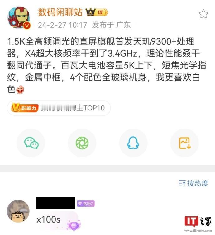 这才是我在等的直屏旗舰！vivo X100s换直屏，且升级天玑9300+，网传性