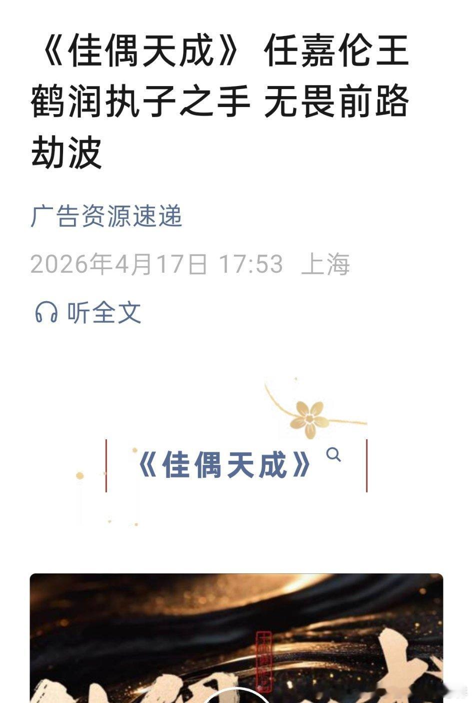 听说佳偶天成马上要官宣定档了 可能下周一定档，4/25 