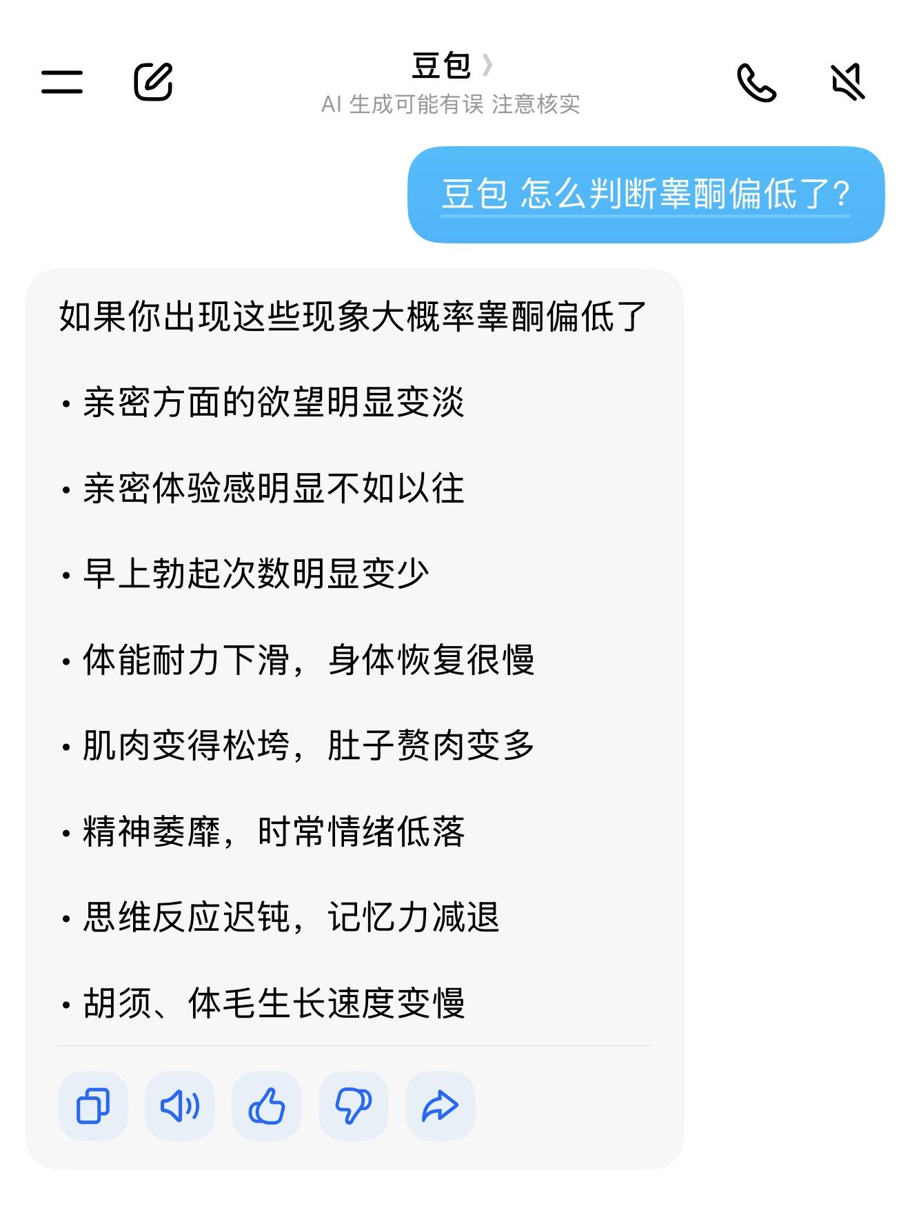 你是不是偏低了？