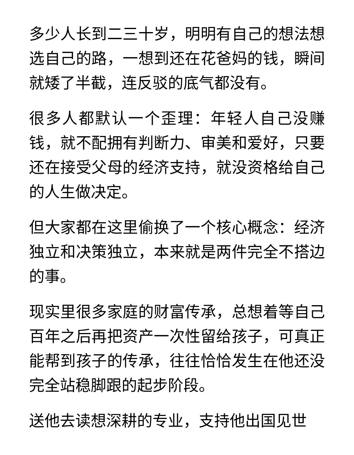 父母给孩子最大的财富，不是遗产，而是在他还没完全独立时，那笔看似浪费的投入
多少