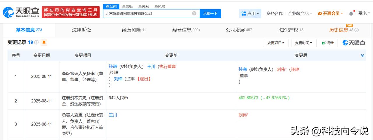 【王川卸任小米旗下聚爱聊网络科技公司职务 王川已卸任小米旗下多家公司职务】
天眼