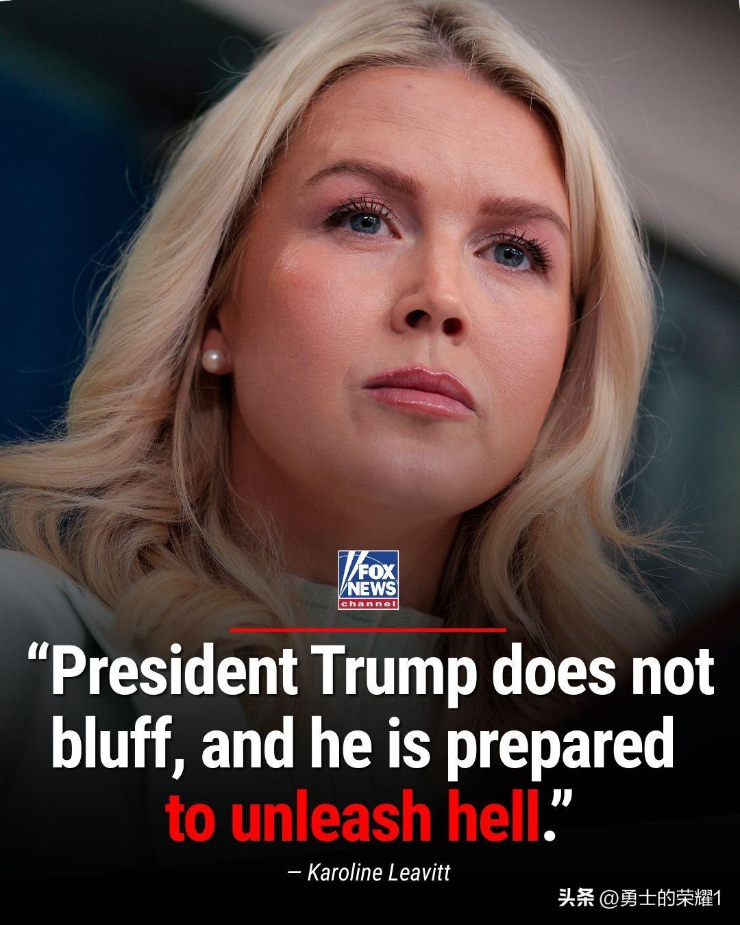 最新消息：白宫新闻秘书卡罗琳．莱维特向伊朗政权和美国的所有敌人发出新的警告：
"