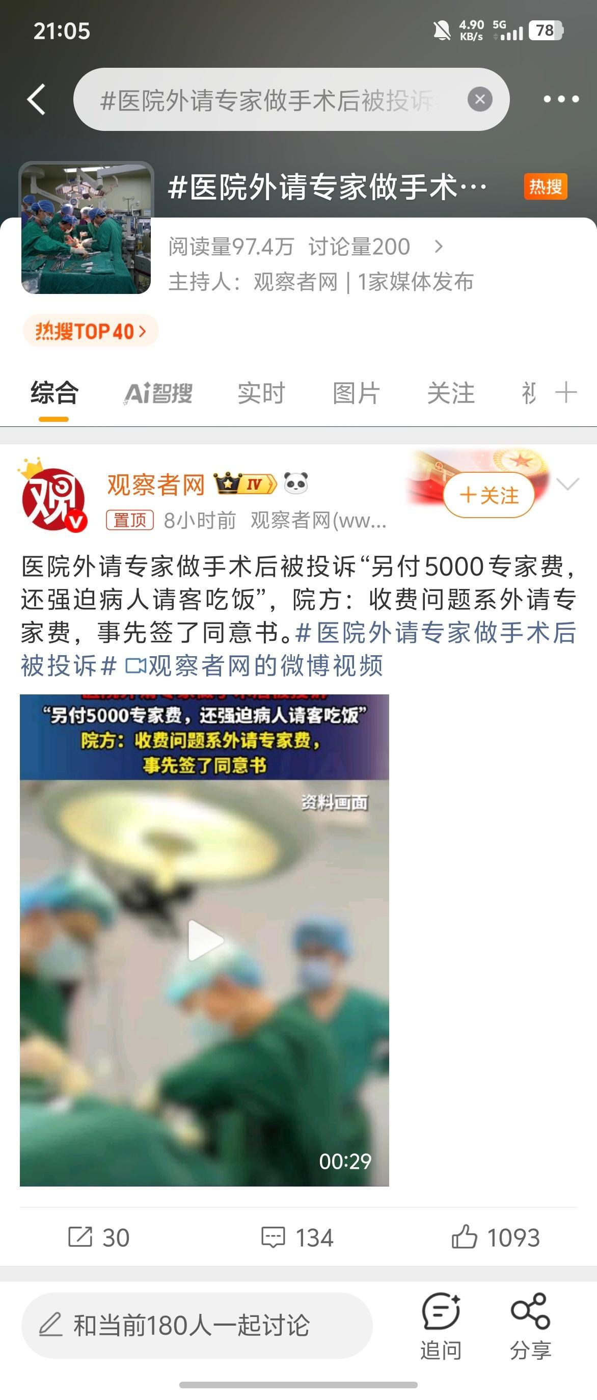 医院外请专家做手术后被投诉这个没得说，支持医院，病人是XX。你不同意没人逼你额外
