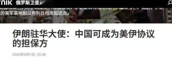 2026年的中东棋局，谁也没想到，伊朗竟然给美国开出了一道让白宫措手不及的“送命