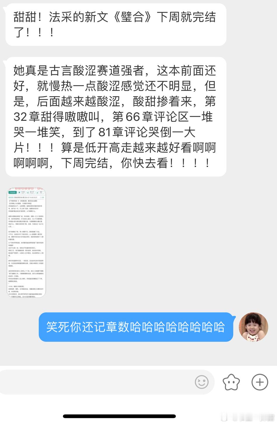 姐妹推荐了法采的《璧合》，收尾快完结了，蹲一蹲，这个作者上一本酸涩古言我还挺喜欢