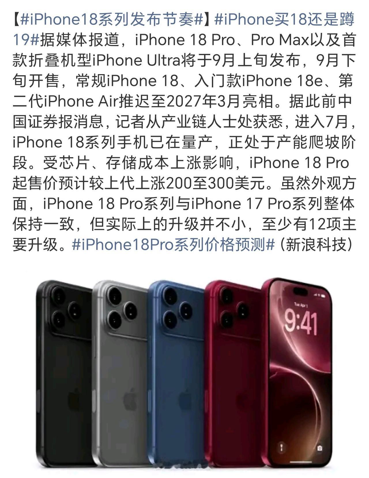 iPhone18系列发布节奏节奏不节奏的，对于消费者来说，肯定没有价格来的重要。