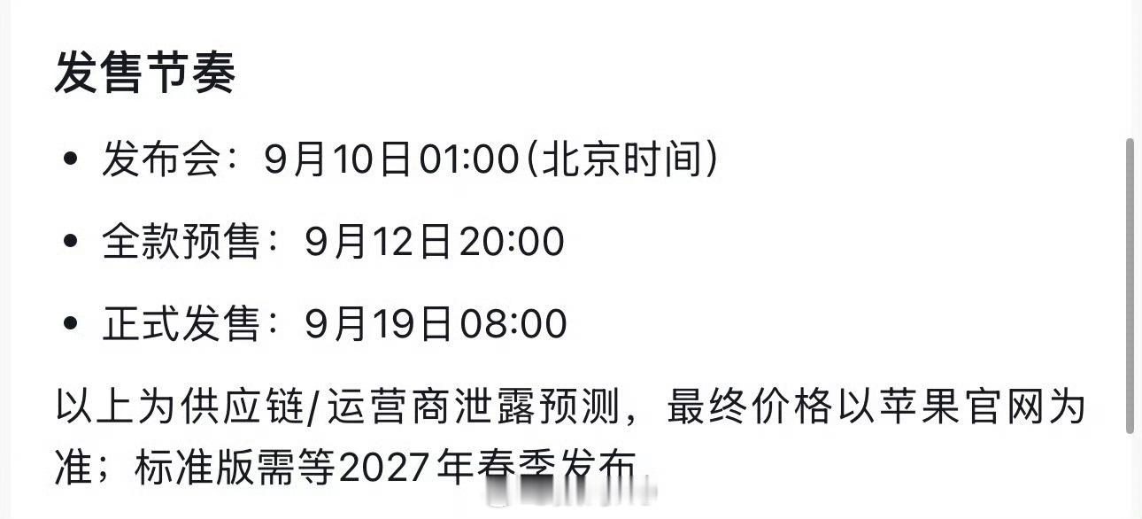 iPhone18Pro售价曝光网传2026秋季苹果高端机型国行预测价格，256G