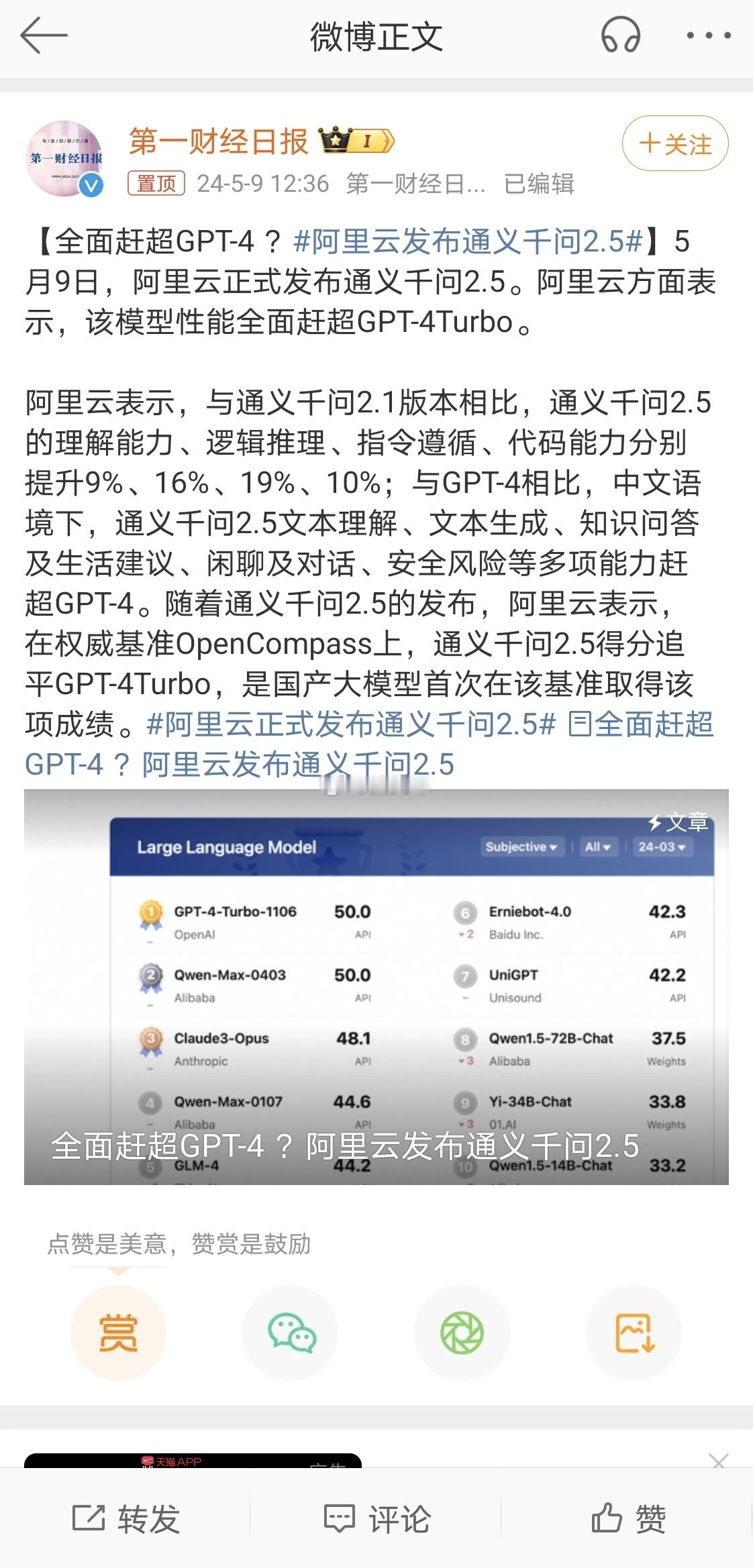 有更新了，真的好用，#阿里云发布通义千问2.5#5月9日，阿里云正式发布通义千问
