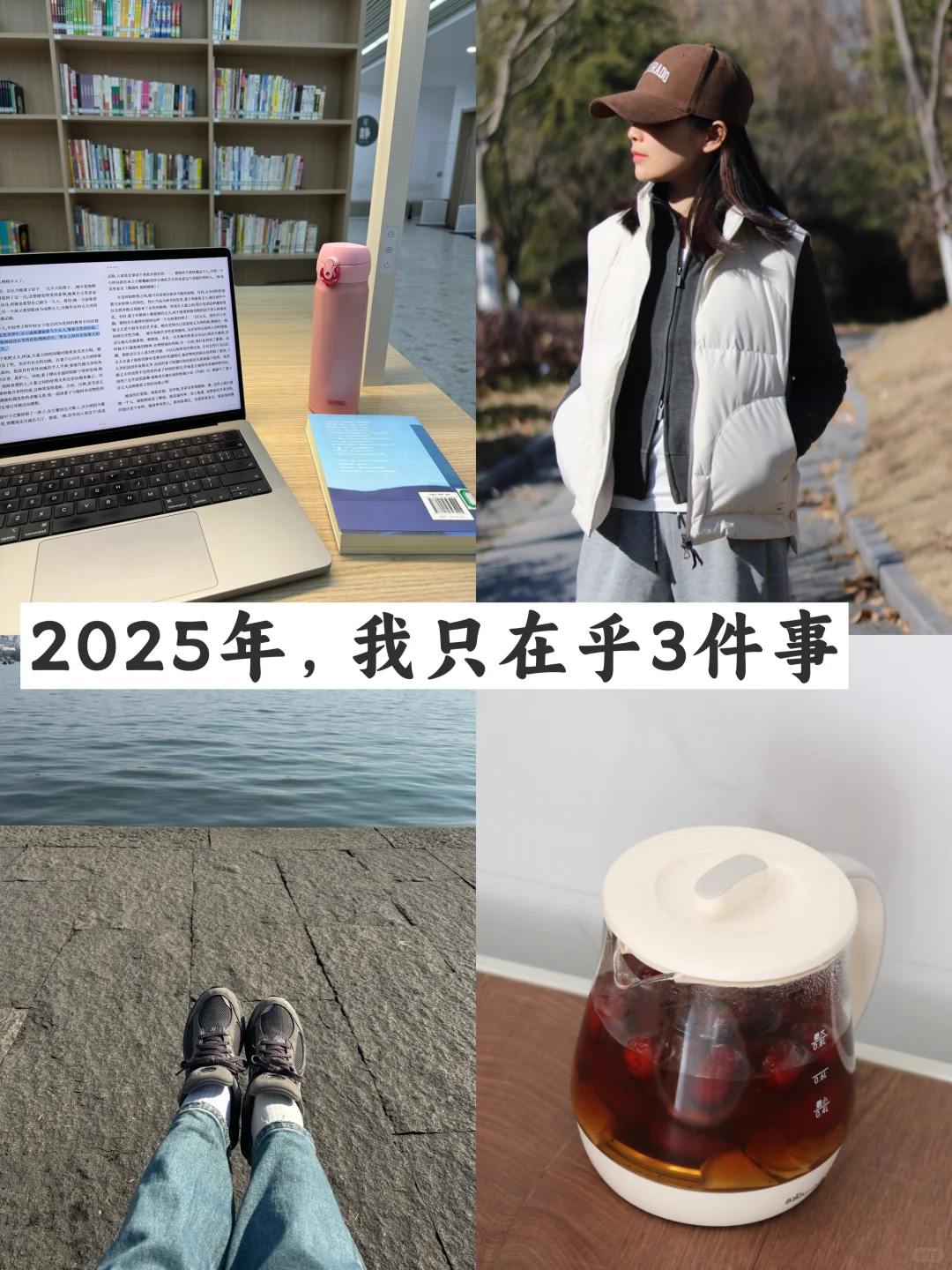 34岁长期主义 | 2025年，我只在乎3件事