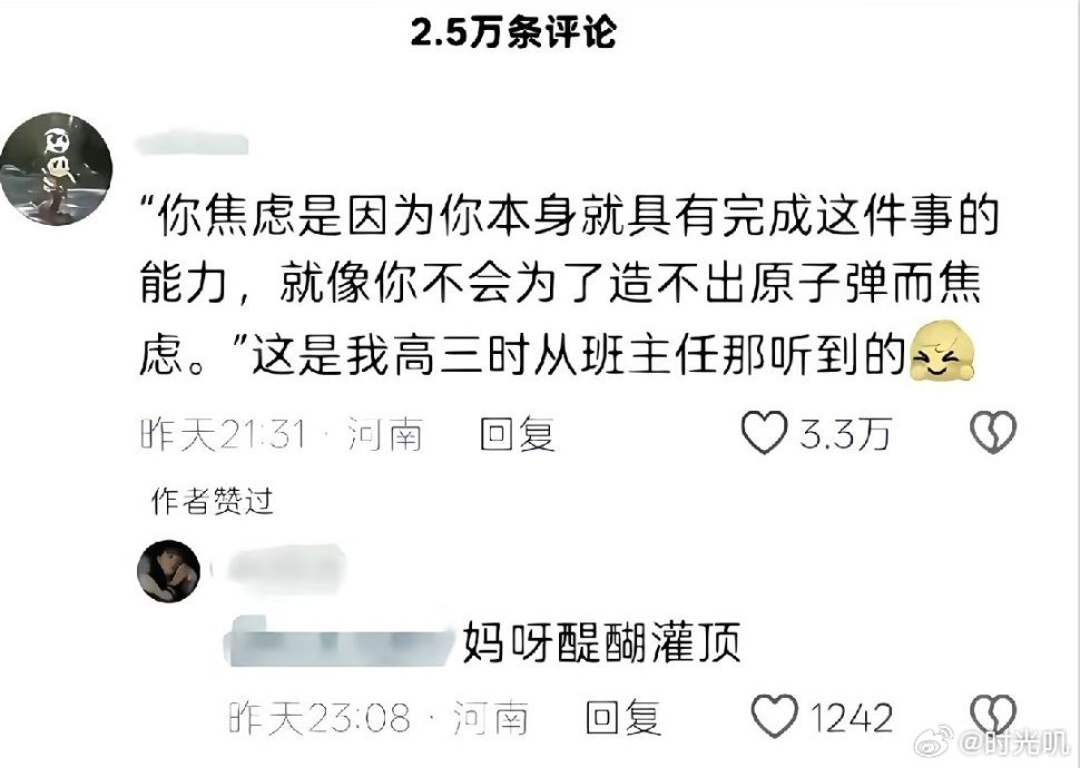 “你焦虑是因为你本身就具有完成这件事的能力，就像你不会为了造不出原子弹而焦虑。”