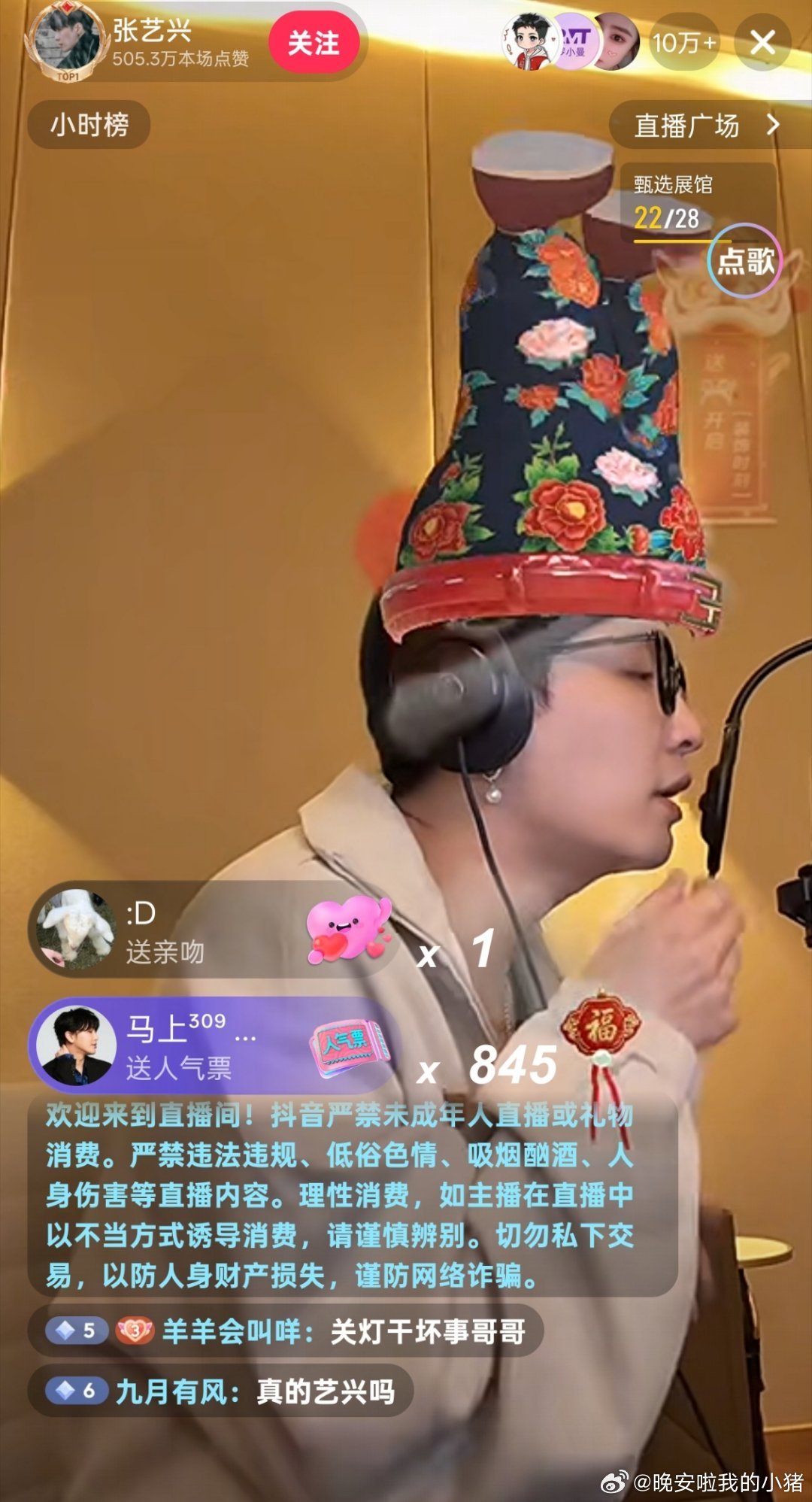 张艺兴直播怎么不关礼物的