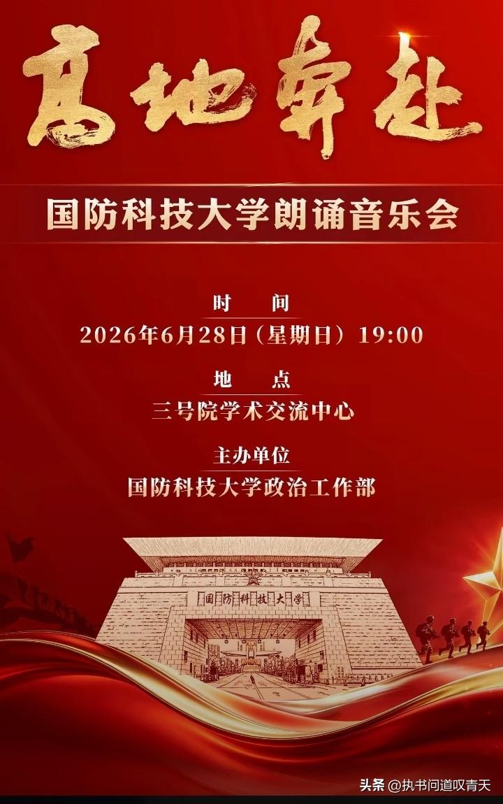 6月28日晚徐子尧将作为特邀嘉宾荣登国防科技大学朗诵音乐会的舞台！届时她将在这所