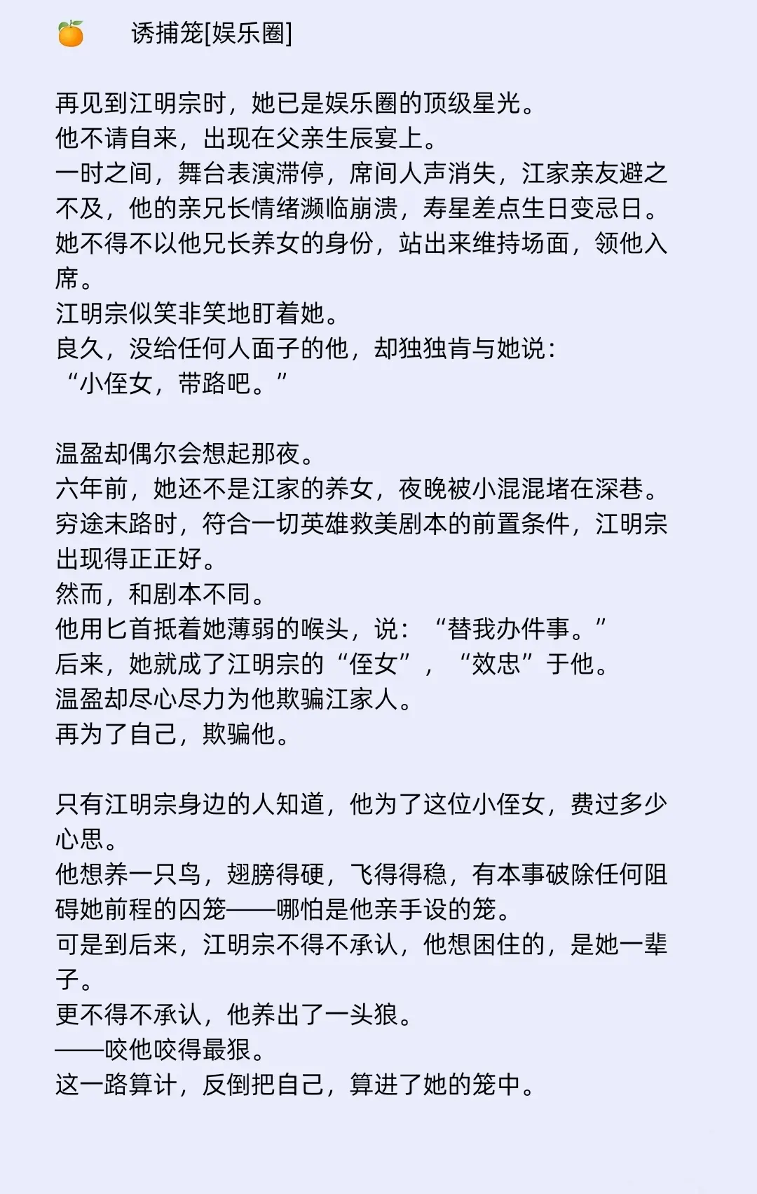 📖情有独钟娱乐圈文🎈权势滔天上位者x野心勃勃女明星
年龄差10岁  双C