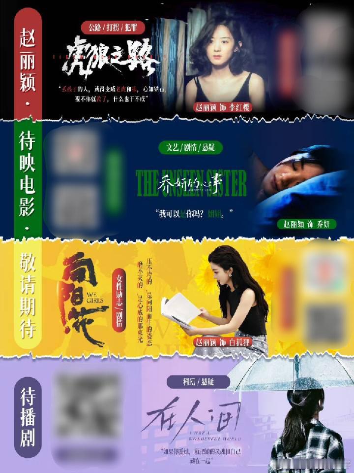 赵丽颖 现在三部电影、一部电视剧，这四部作品都像是能冲奖的力作。其中有一部还是大