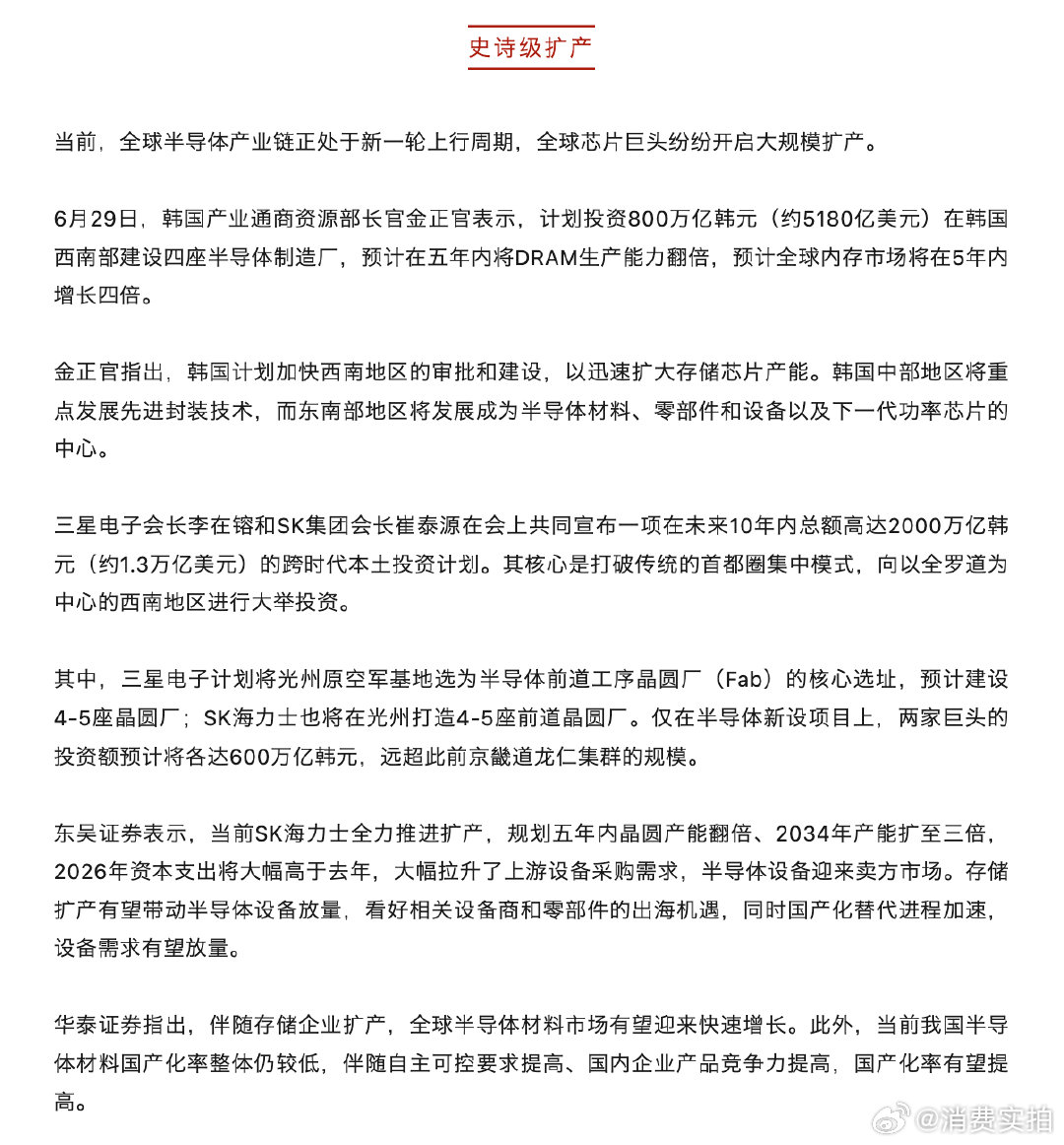 【全球芯片巨头史诗级扩产】6月29日，A股功率半导体板块全线大涨，截至收盘，银河