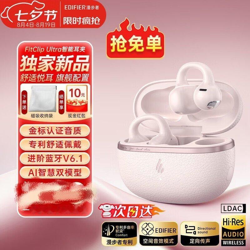 漫步者（EDIFIER）FitClip Ultra耳夹式蓝牙耳机开放无线不入耳2