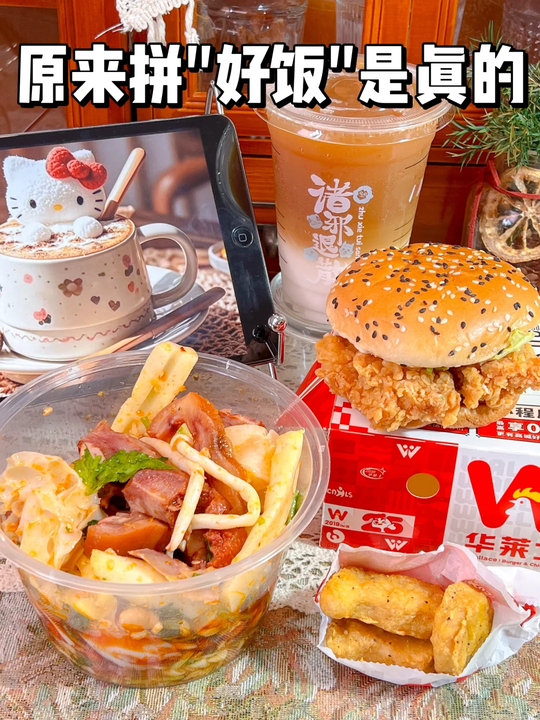 拼好饭你当真是让我刮目相看~