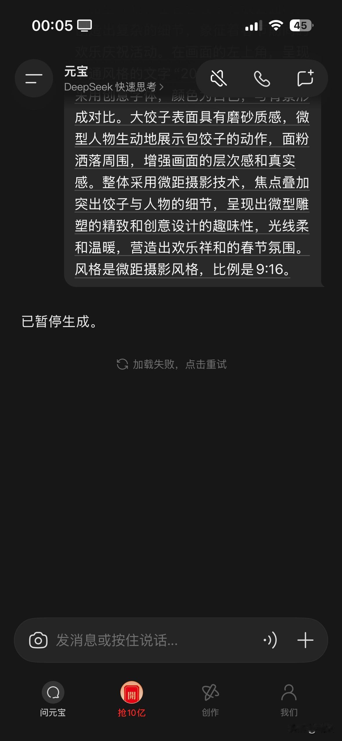 腾讯元宝宕机了吗？