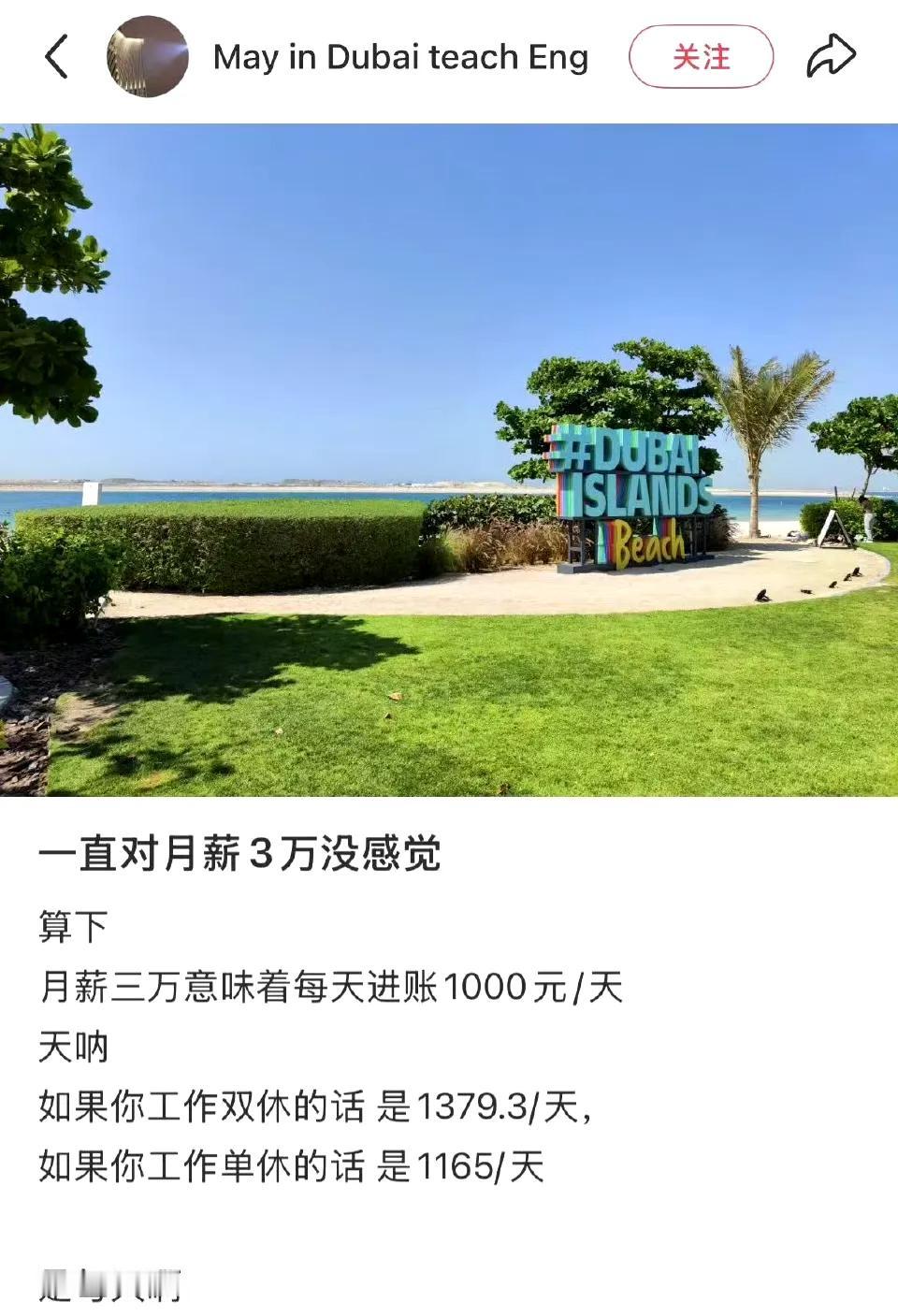第一次对月薪3w有了实感.... ​