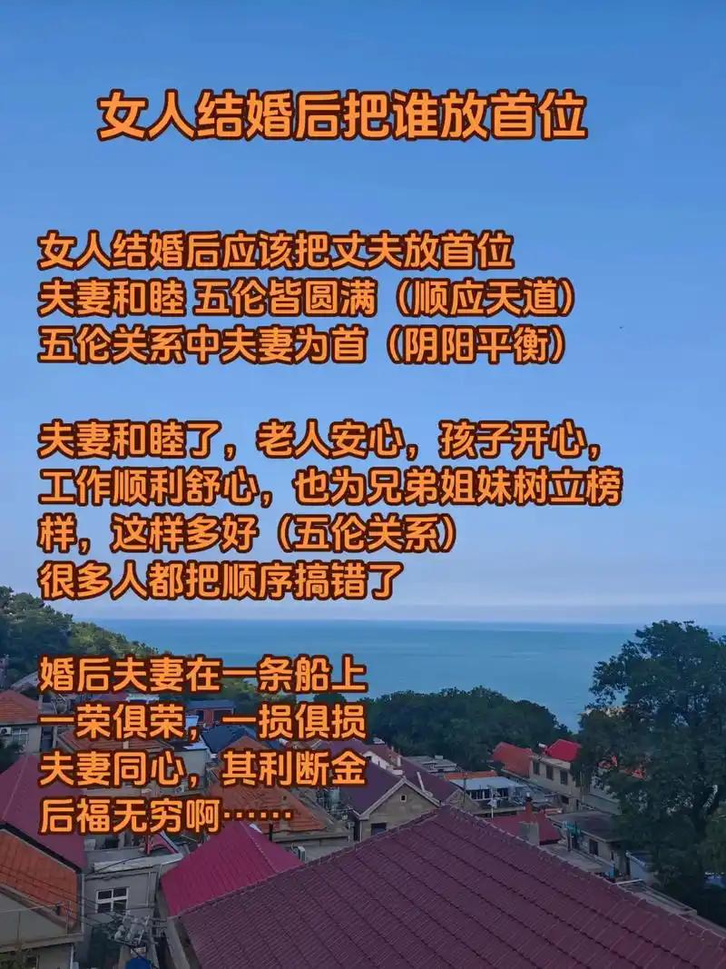 女人结婚后，应该把谁放在首位？是父母？还是孩子？还是丈夫？夫妻关系，在五伦关系中