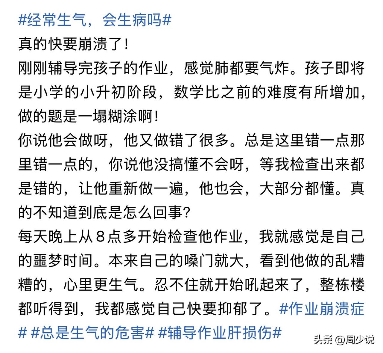 “真的太扎心了！”一位小升初妈妈深夜崩溃吐槽：每晚辅导数学作业，都成了全家的煎熬