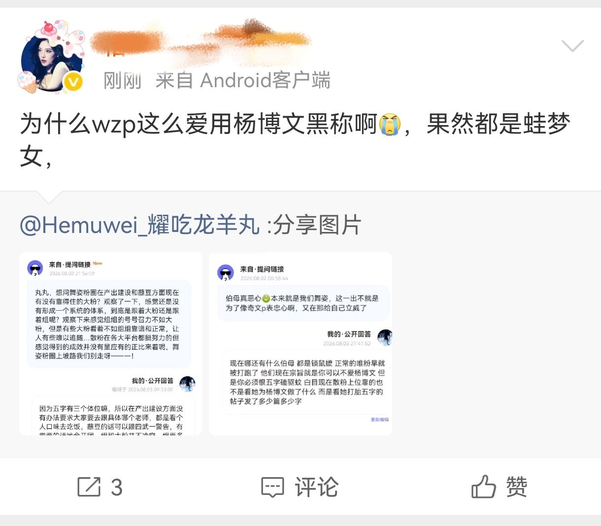 到底是追杨博文还是追大粉主动替杨博文认领黑称很飒哦 