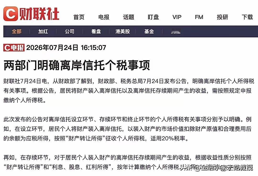 中国富豪在海外设立信托的规模有多大？这次补缴税的话大概要交多少？

昨晚被离岸信